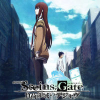 混乱する記憶 -GATE OF STEINER-_阿保刚,村上純