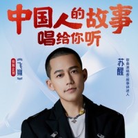 飞翔_苏醒AllenSu
