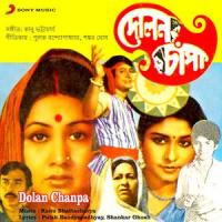 Gopal Ke Dori Diye_Kanu Bhattacharya,Anup Jalota