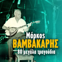 Na Fygeis Apo Mena_Markos Vamvakaris,Sofia Sideri