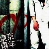 ジャイアニズム误_Nightmare