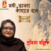 Sokhi Bhabona Kahare_Pramita Mallick,Rabindranath Tagore