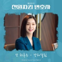 또 하루는 (DAY AND DAY)_강허달림