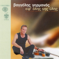 O Drapetis_Vaggelis Germanos