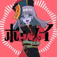 ホウメイ (feat. 初音ミク)_usako,初音未来