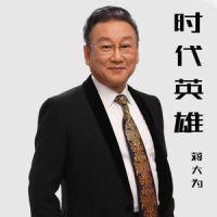 时代英雄_蒋大为