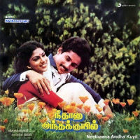 Kannana Kanna_Ilaiyaraaja,K.J. Yesudas,Sangeetha