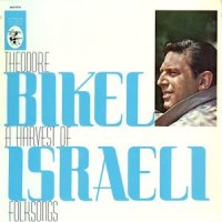 Arava Ho Arava_Theodore Bikel