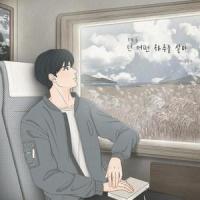 넌 어떤 하루를 살아_Letter flow
