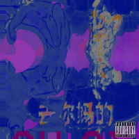 怄气(Prod By.ATYANG)_JarStick