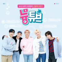 Best Summer (with Spoonz)_NU'EST