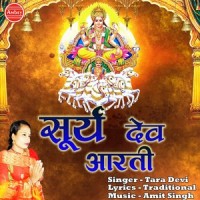Surya Dev Aarti_Tara Devi