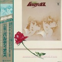 アフロディアに花束を_羽田健太郎