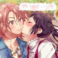 女の子の愛って何?_HoneyWorks,江口拓也