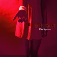 自殺願望_Due'le quartz
