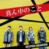 ひなた(试听版)_SUPER BEAVER