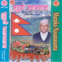 Halo Ra Juwa Kadhama_Fatteman,Udit Narayan,Bhairavnath Rimal 'Kadam'