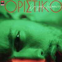 Oristiko_Vangelis Kakouriotis