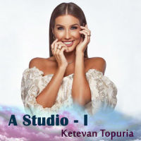 Без_тебя_Ketevan Topuria,Сосо Павлиашвили