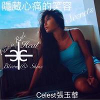 隐藏心痛的笑容Secrets_张玉华