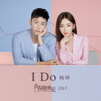 I Do_杨坤