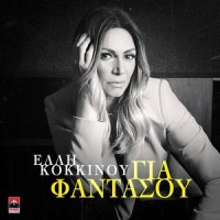 Gia Fantasou_Elli Kokkinou