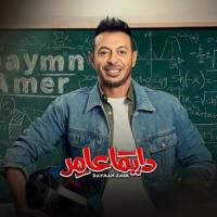 Dayman Amer_Mahmoud El Esseily,Mohamed Yehia,Hassan El Mahdy