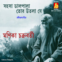 Sahosa Dalpala_Manika Chakraborty(Moitra),Rabindranath Tagore