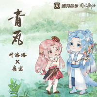 青瓦_叶洛洛,扇宝