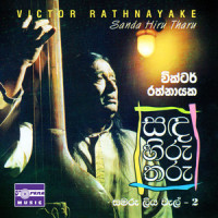 Mal Liyakam_Victor Rathnayake,Ajantha Ranasinghe,Sarath De Alwis