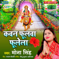 Kawan Phoolwa Fulela_Mona Singh,Amar,Avinash