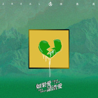 真的走了_徐真真