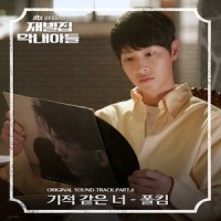 기적 같은 너_Paul Kim