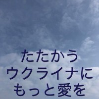 たたかうウクライナにもっと愛を_初音未来