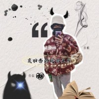 我的说唱文库VOL.1_哀四杏