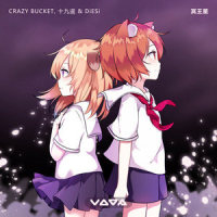 冥王星_Crazy Bucket 陈楒潼,十九遥,DiESi