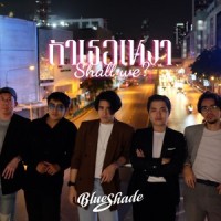 ถ้าเธอเหงา_Blue Shade