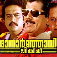 Olakkayyil Neeraadi_K. J. Yesudas,K. S. Chithra
