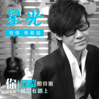 星光_刘伟,The Keys