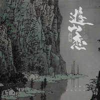 游山恋_琪大妈