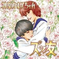 natsuno yu-rei buin start!_神圣放逐乐队