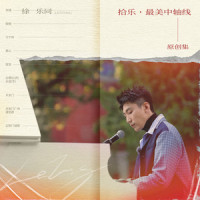 你_王鸥,徐乐同
