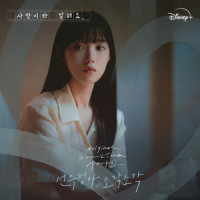 집에 갈까 (Going Home)_鲜于贞雅