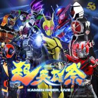 仮面ライダークウガ! 『超英雄祭』_田中昌之