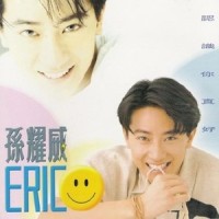 留下来好吗_孙耀威