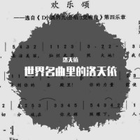 欢乐颂_洛天依