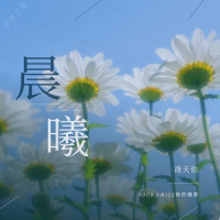 晨曦_洛天依
