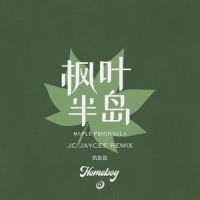 枫叶半岛(凯旋篇)_HomeBoy叶枫华,J C Jaycee