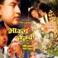 Kina Feri Maya_Bhakta Raj Acharya,Ratna Samsher Thapa