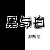 为你着迷_陈羿淳